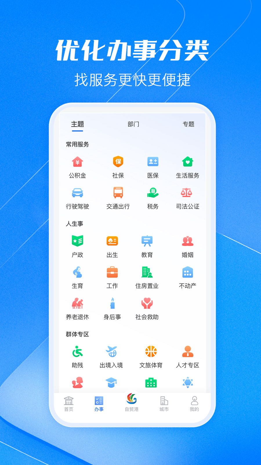 海易办截图