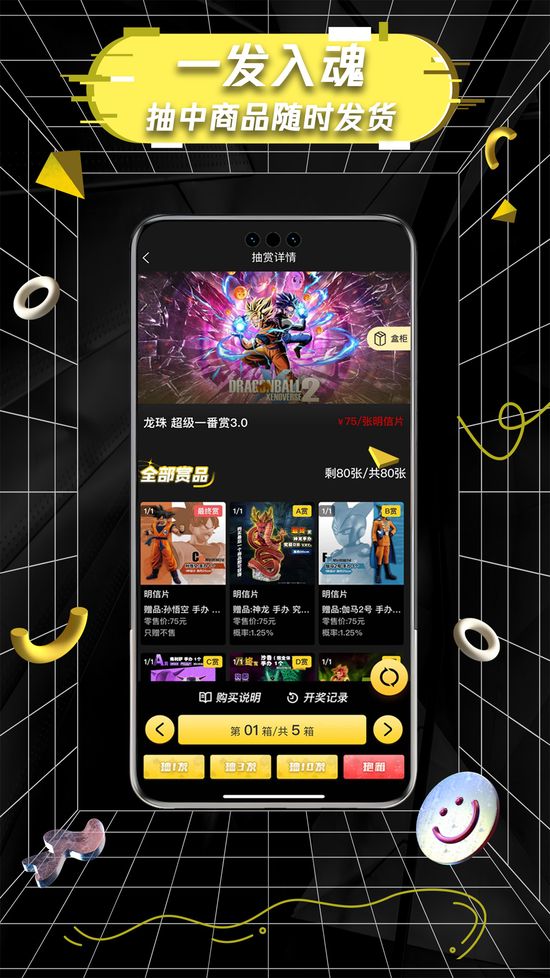 一番赏截图2