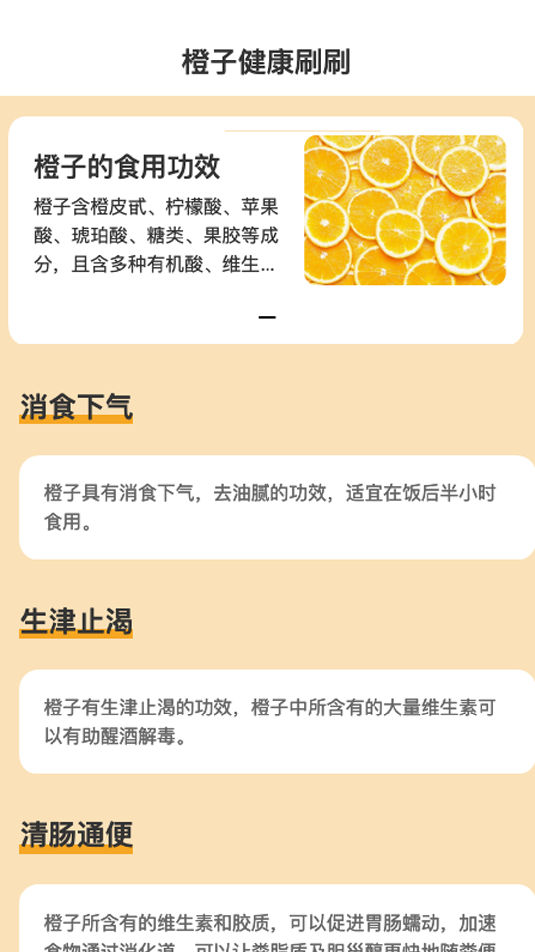 橙子刷刷截图3