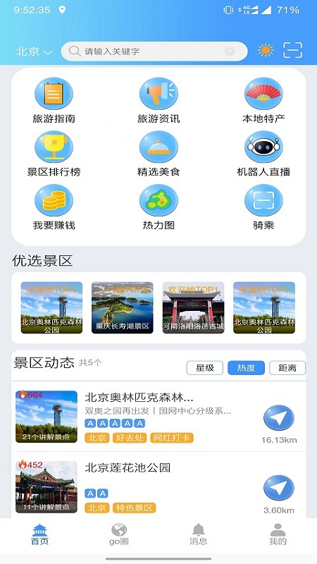 游娱go截图1