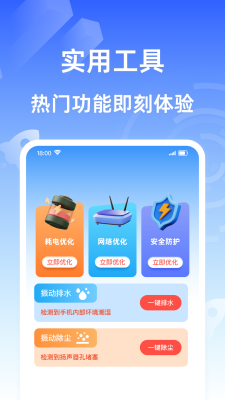 超神清理大师截图2