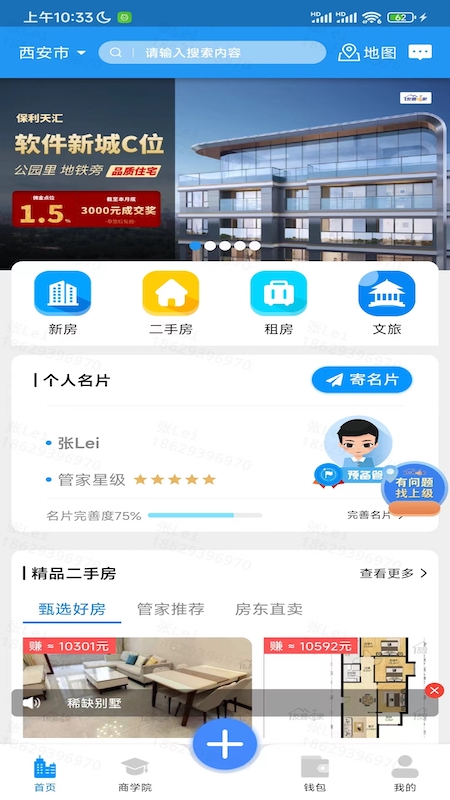 友客e家截图1
