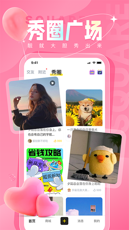 秀员截图3