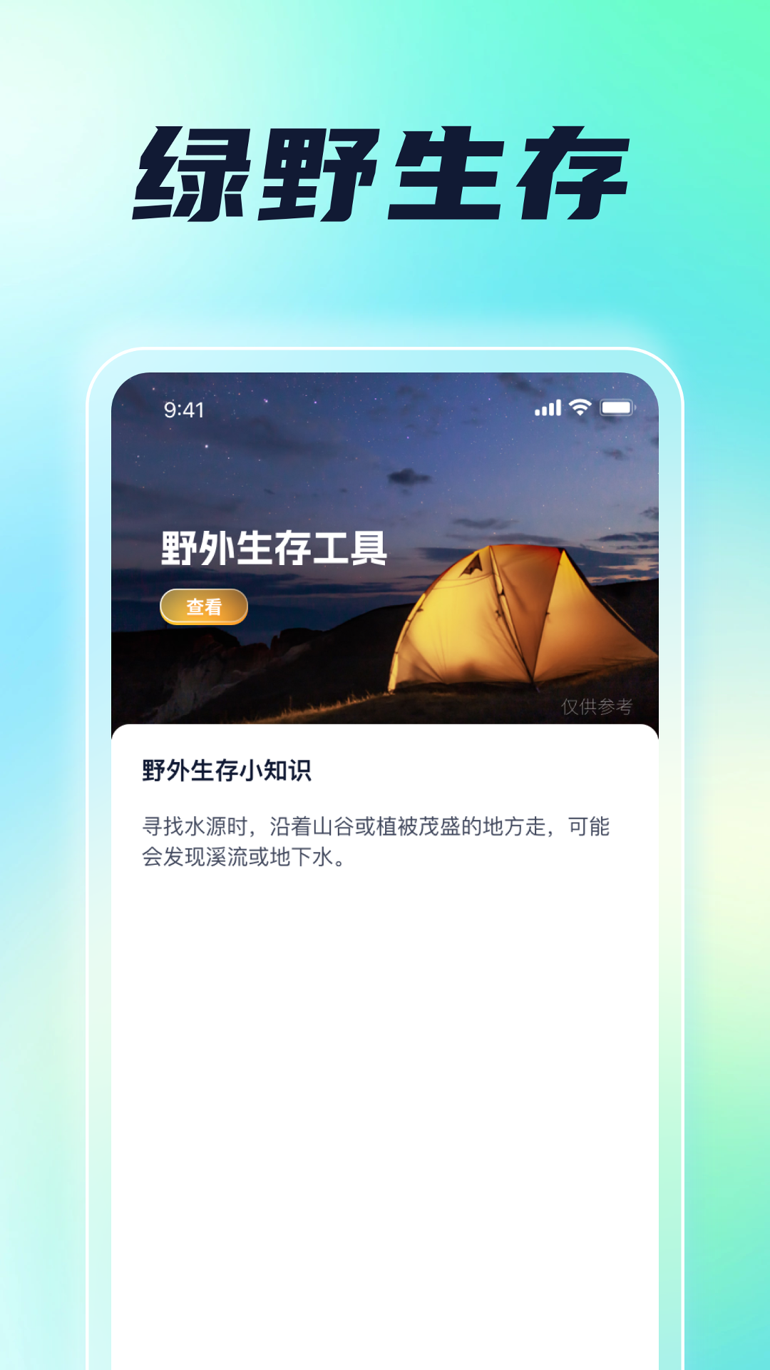 绿野先看截图3