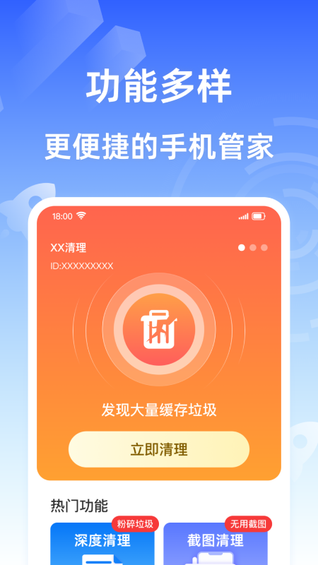 超神清理大师截图1