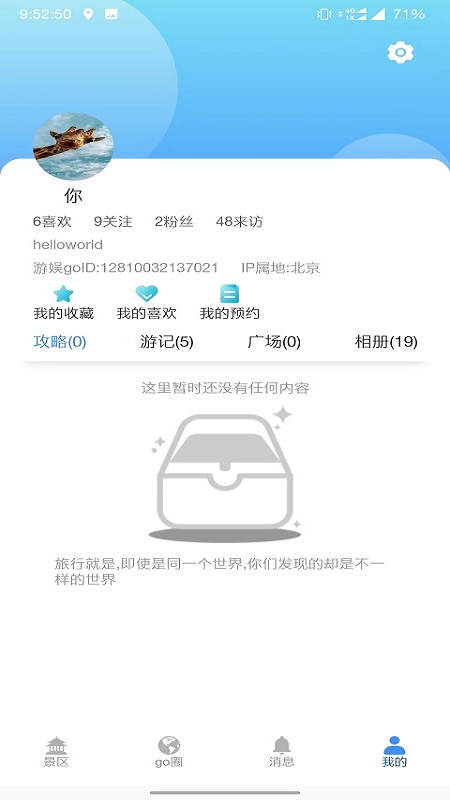 游娱go截图4