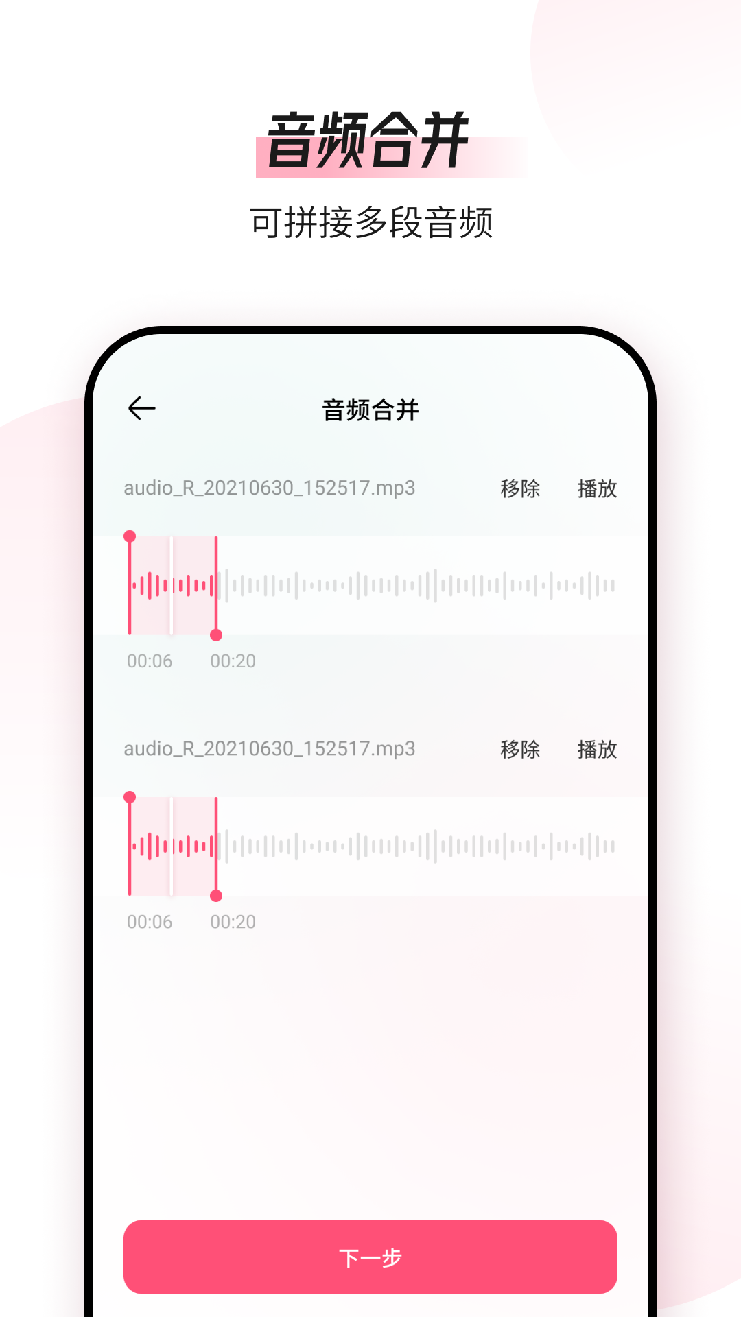 音频编辑转换器截图3