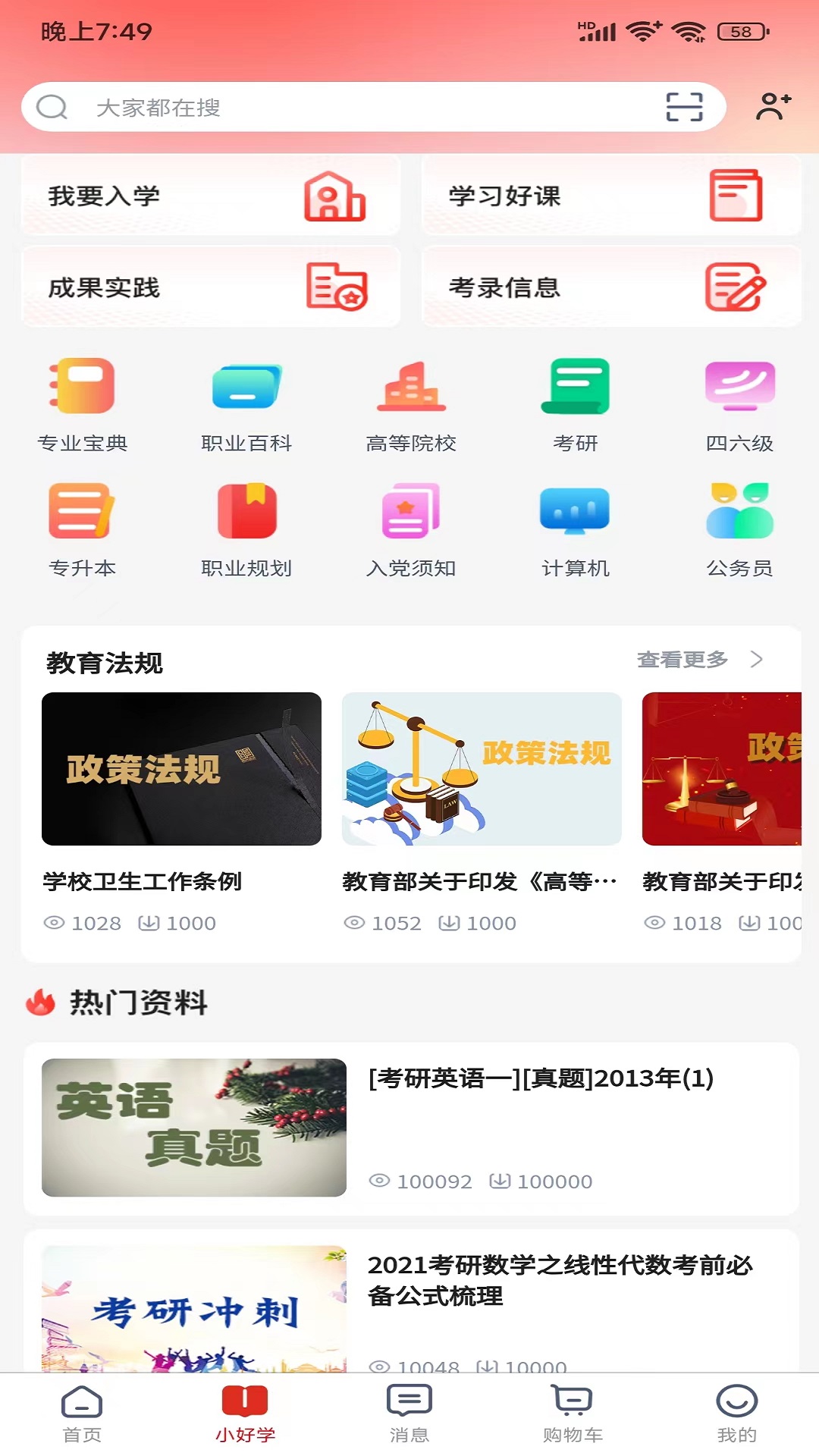 好运达截图1