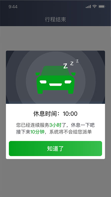 逸路安司机端截图