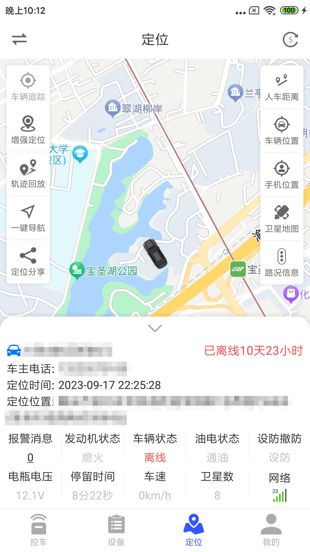 鹰眼安防截图4