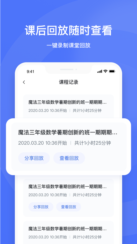 直播云老师端截图4