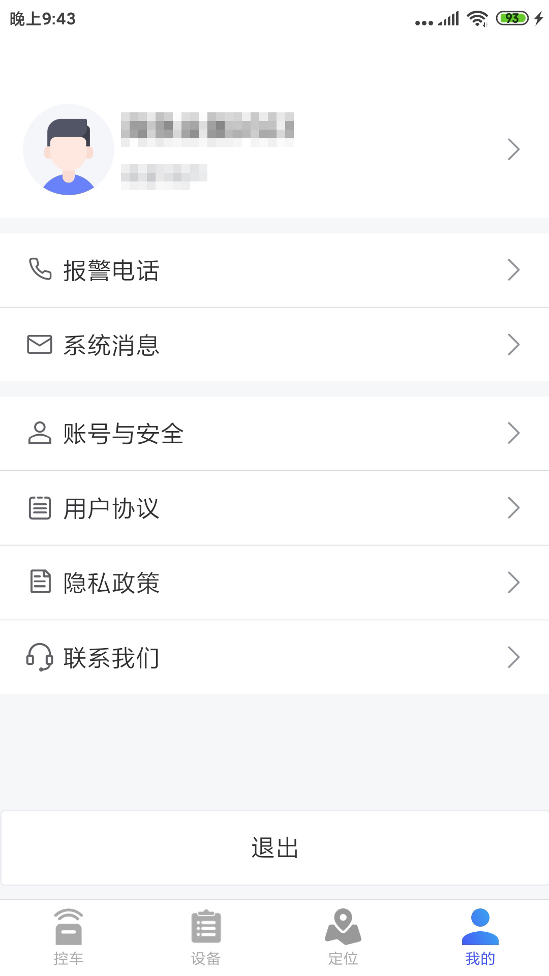 鹰眼安防截图5