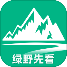 绿野先看