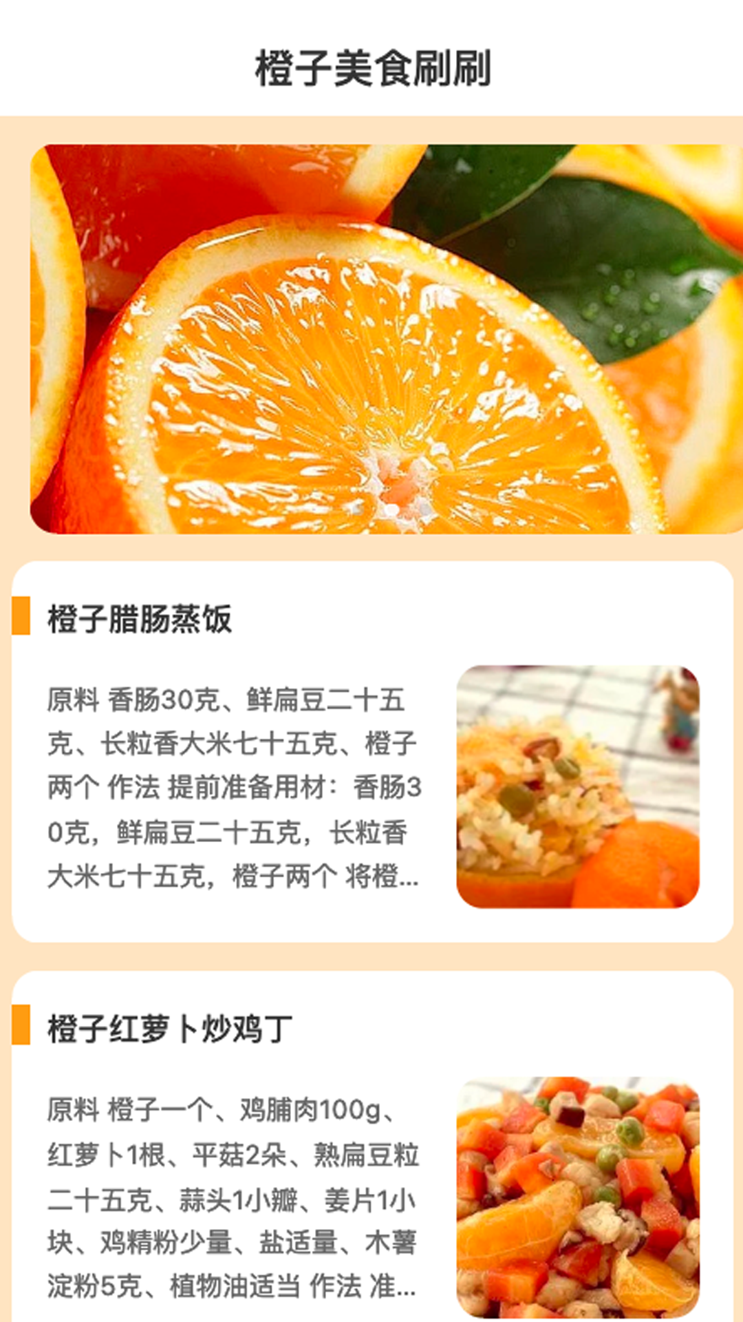 橙子刷刷截图1
