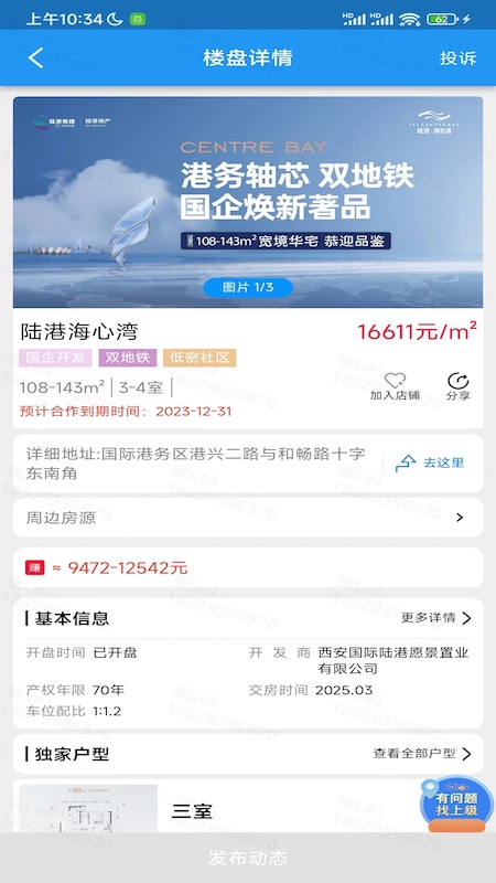 友客e家截图4