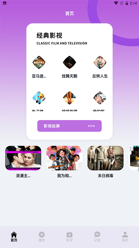 蓝猫视频投屏截图1