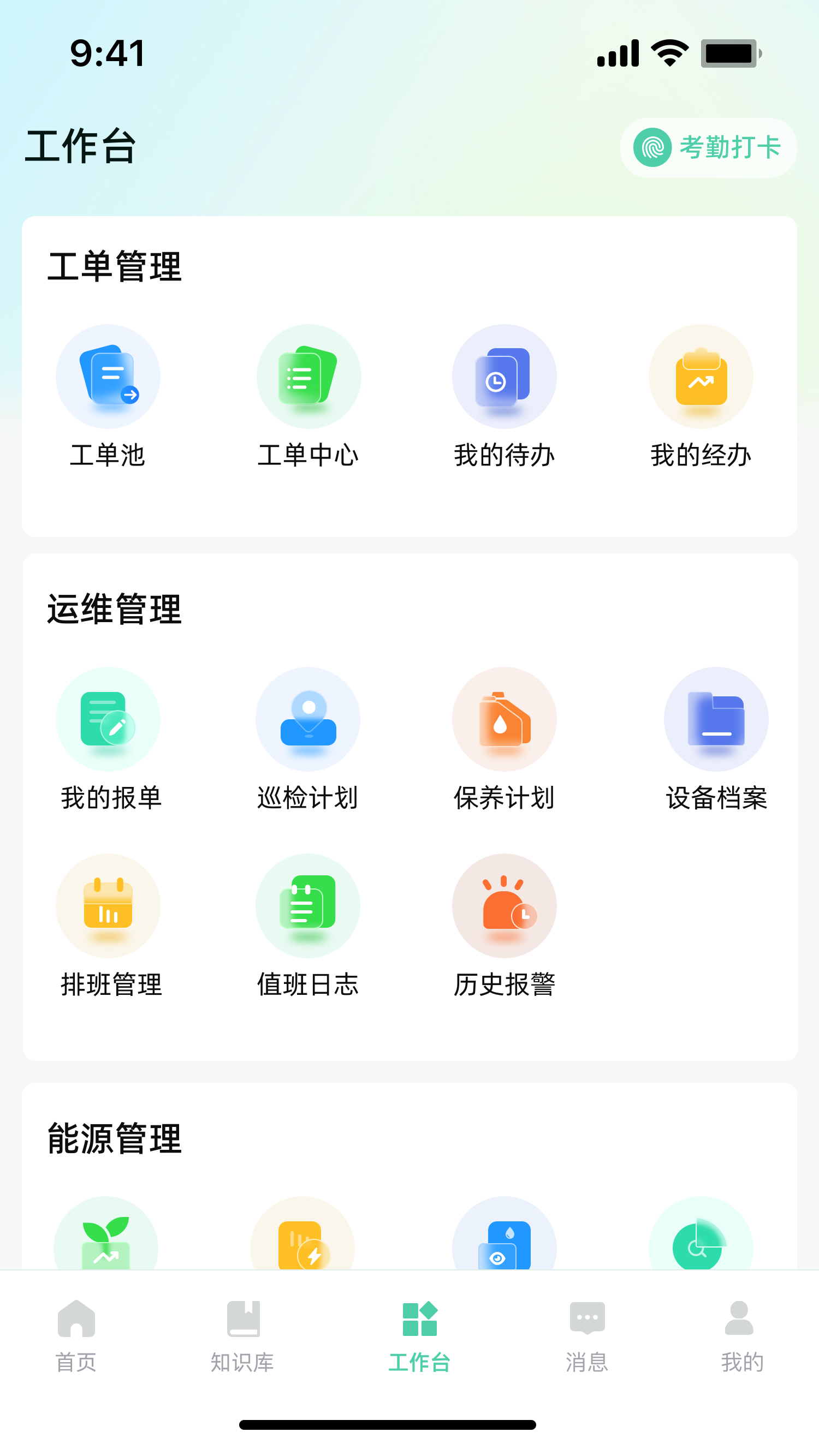 苍穹智维截图3