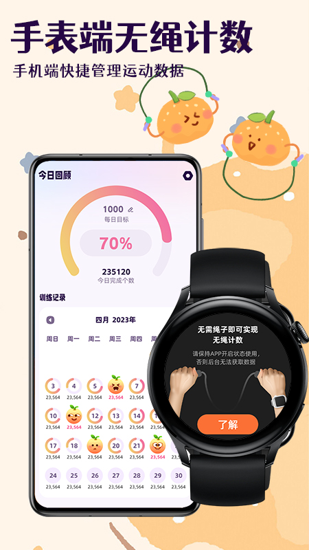 橙子跳绳截图