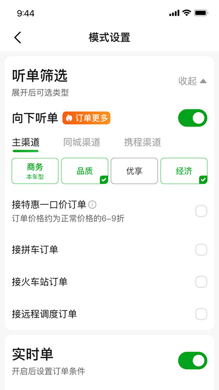 逸路安司机端截图