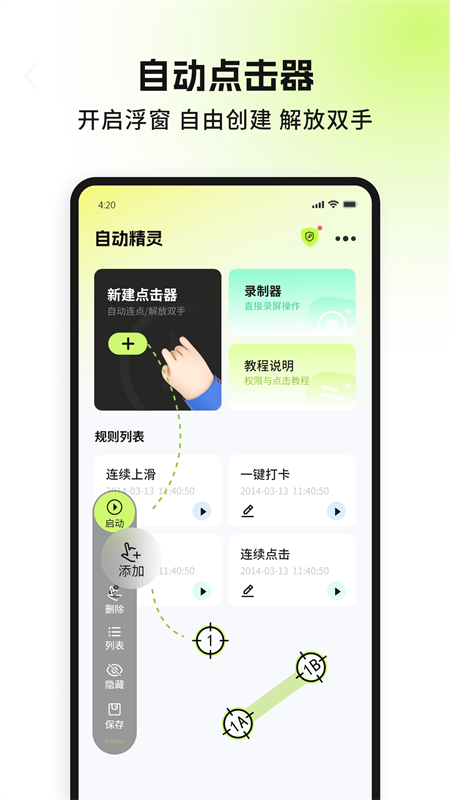 自动精灵截图1