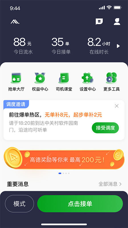 逸路安司机端截图