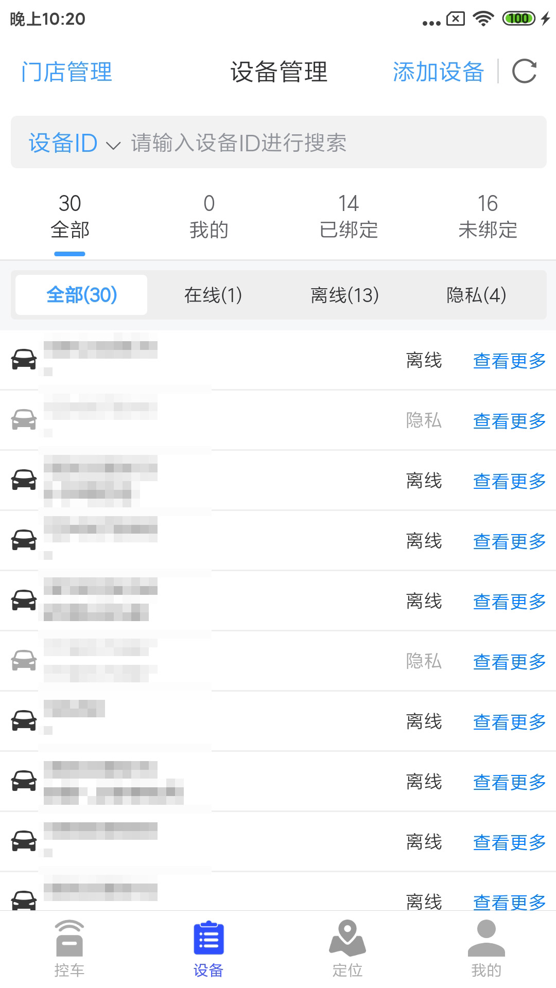 鹰眼安防截图3
