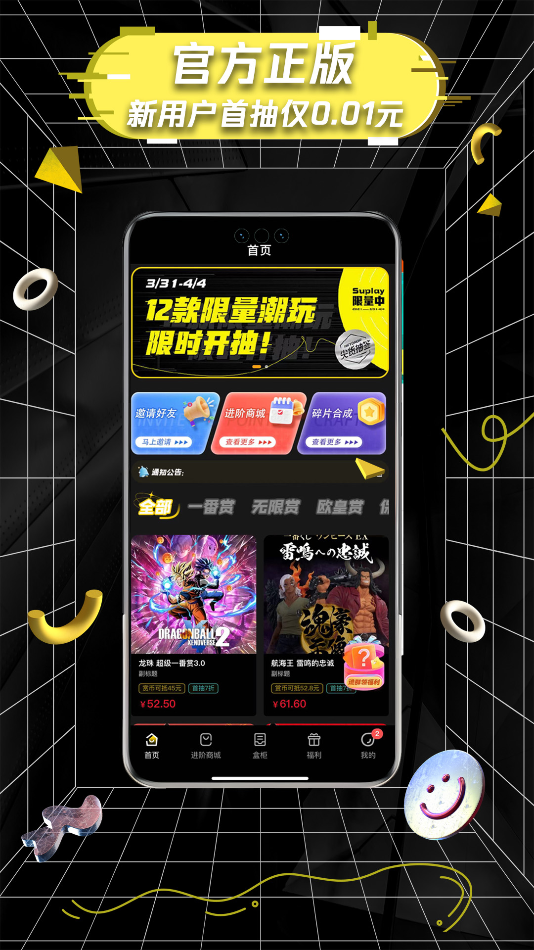 一番赏截图1