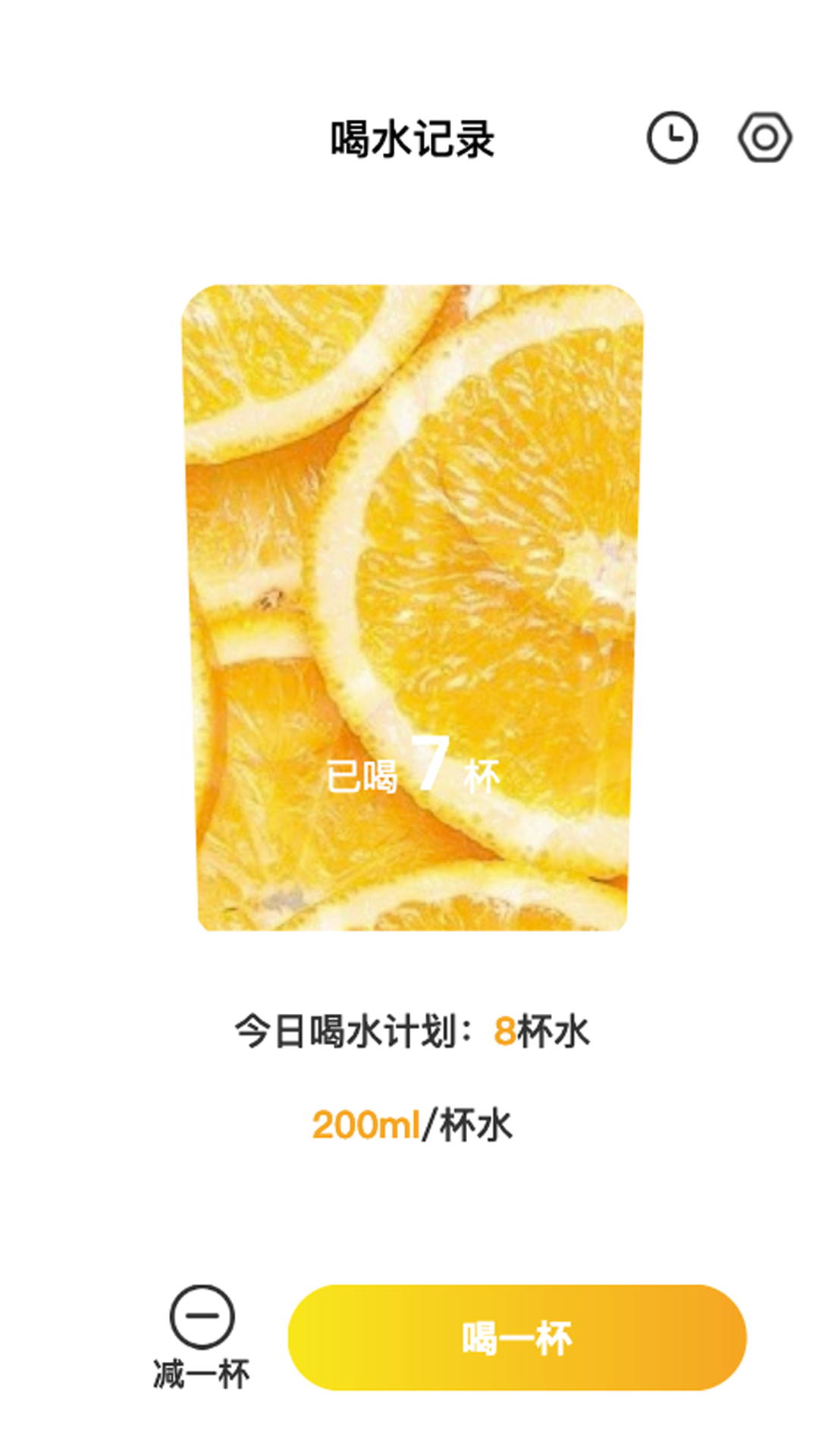 橙子刷刷截图2
