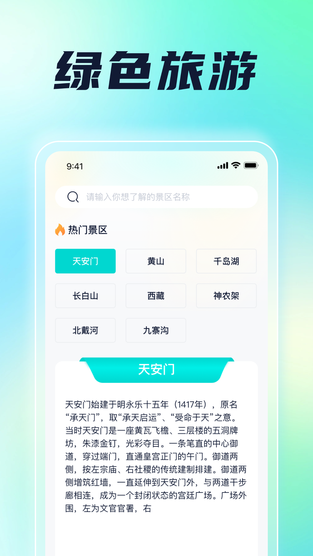 绿野先看截图2