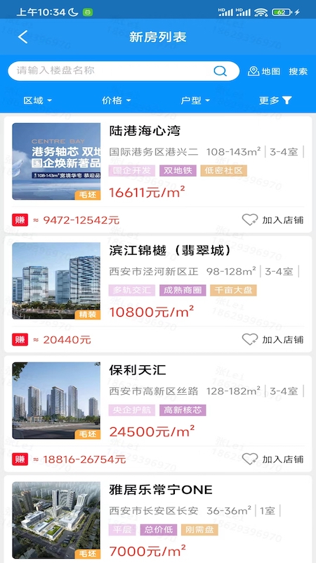 友客e家截图3