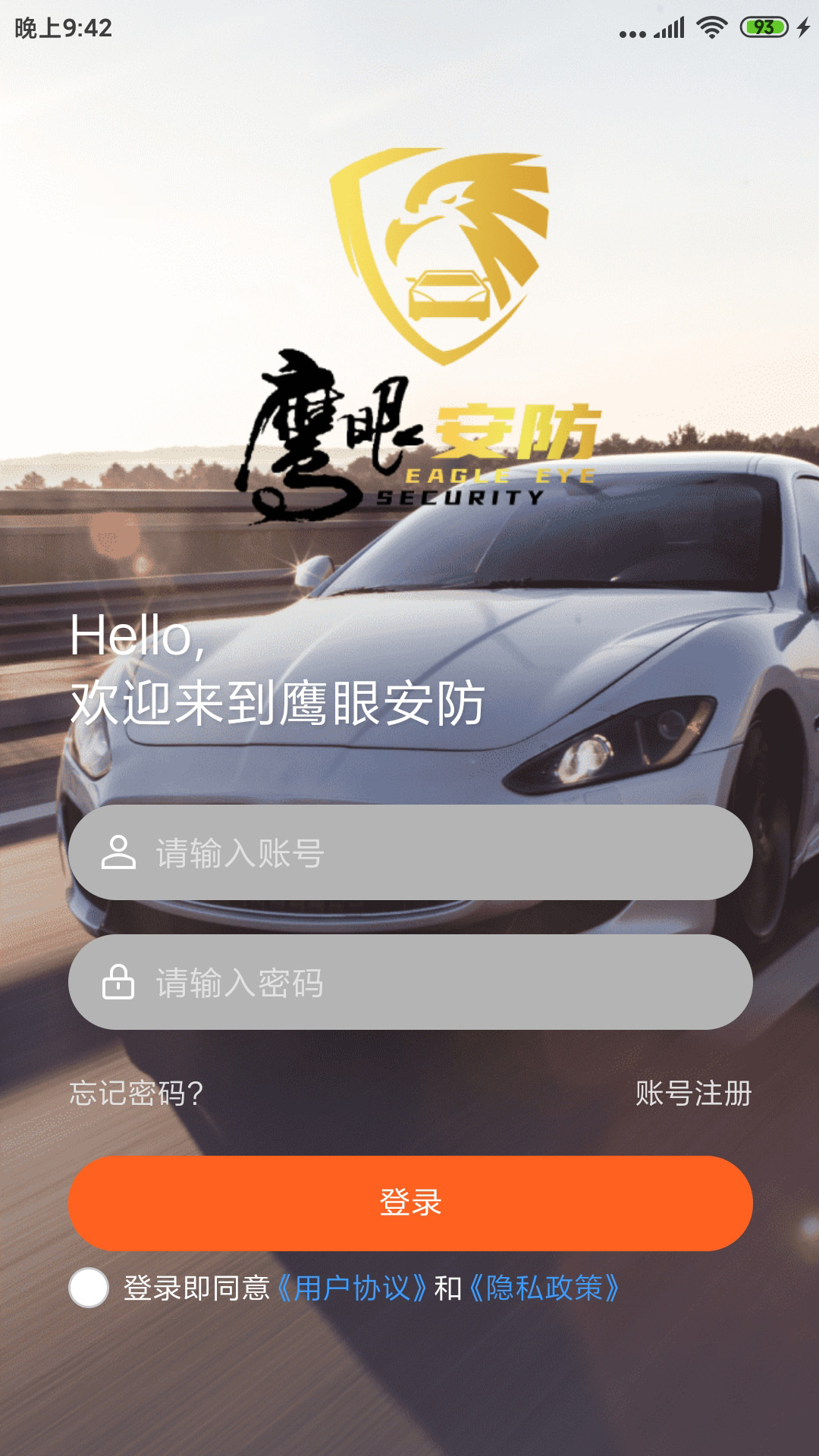鹰眼安防截图1