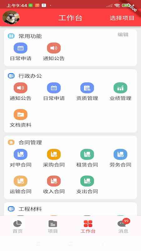 匠员外