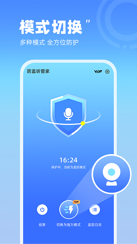 防监听管家截图