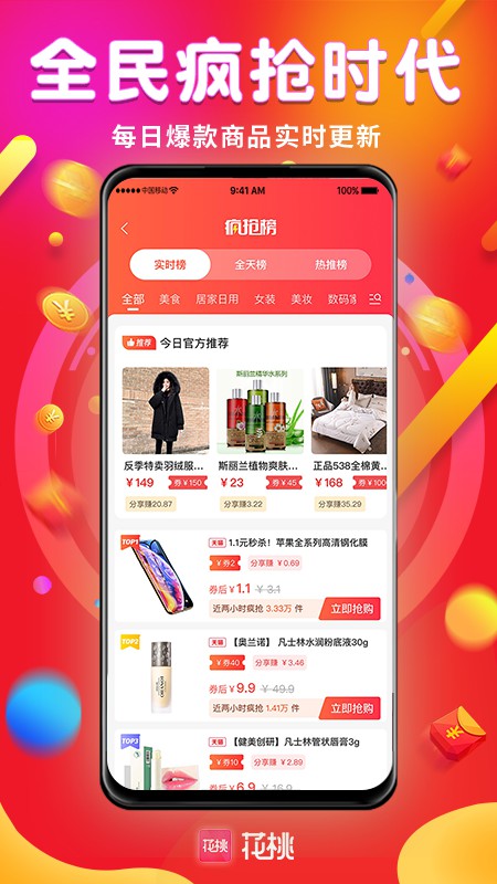 花桃截图3