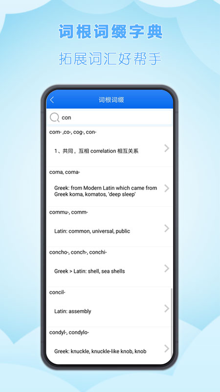 关联背单词截图5