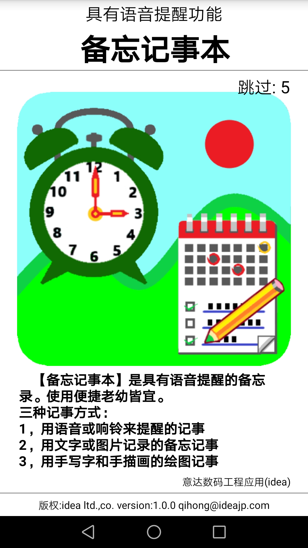 语音闹钟记事本