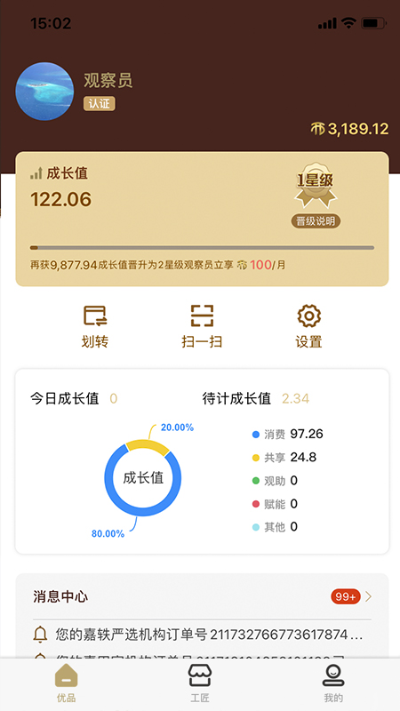 新干线观察截图2
