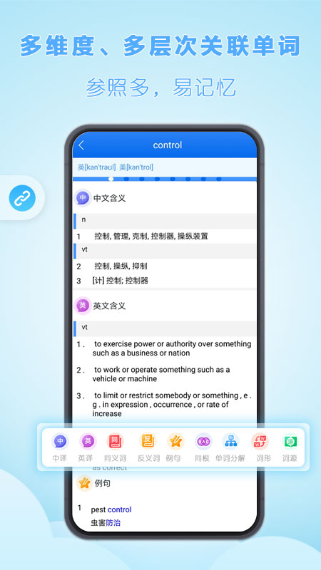 关联背单词截图2