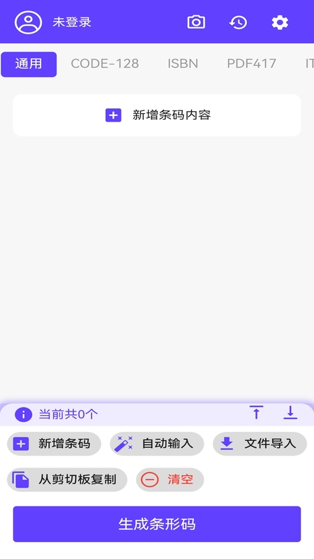 快快条形码生成器截图1