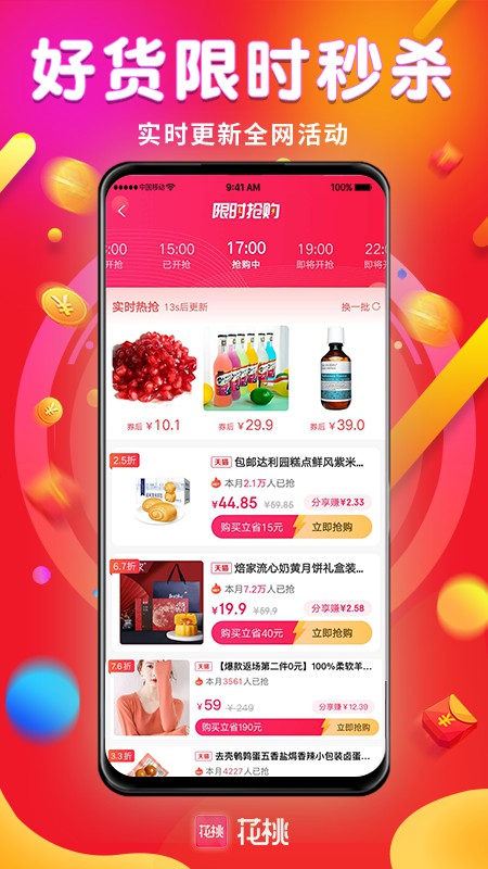 花桃截图1