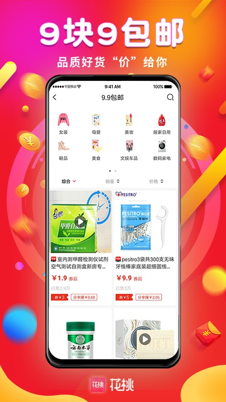 花桃截图4