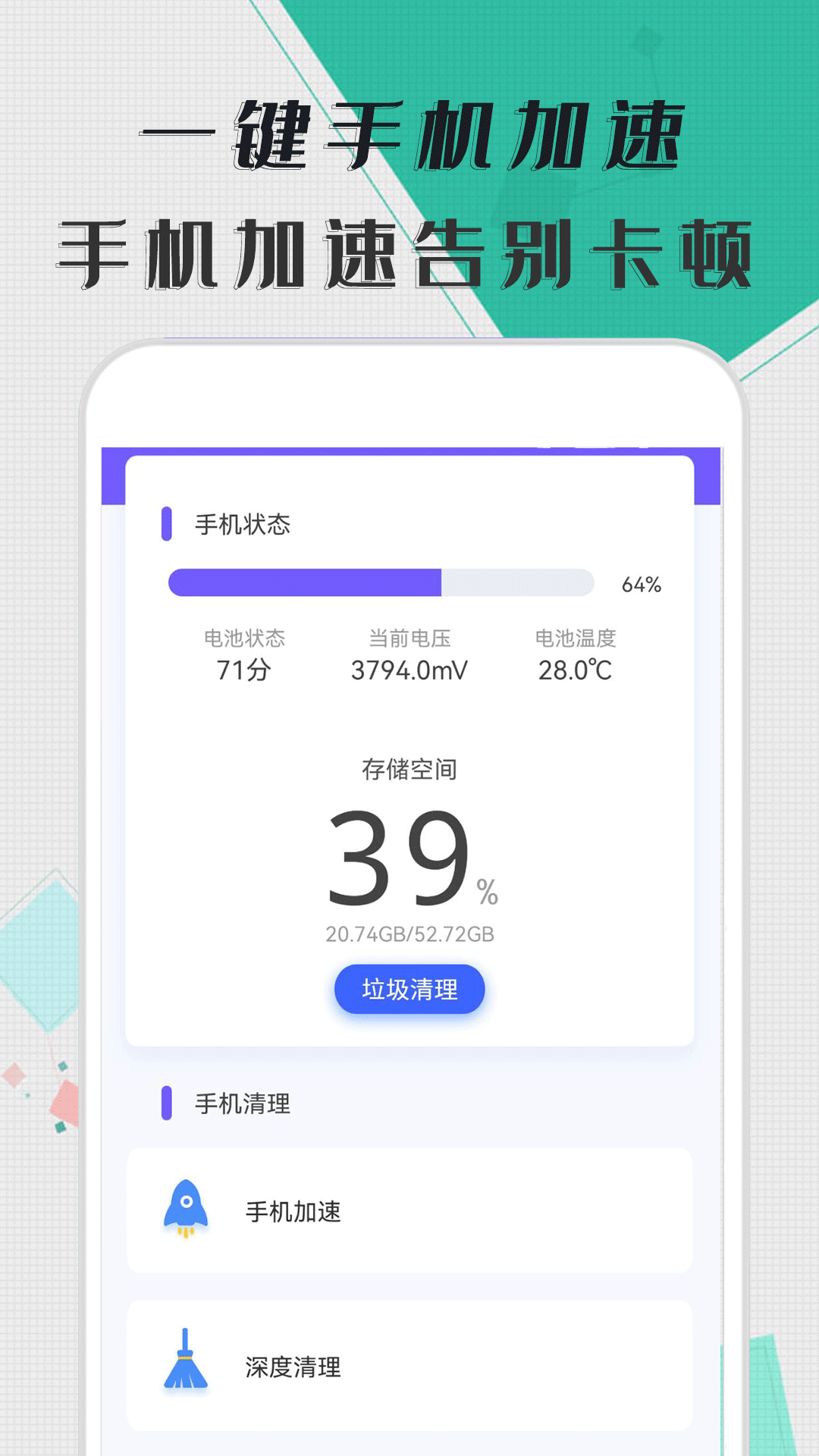 智能清理器截图1