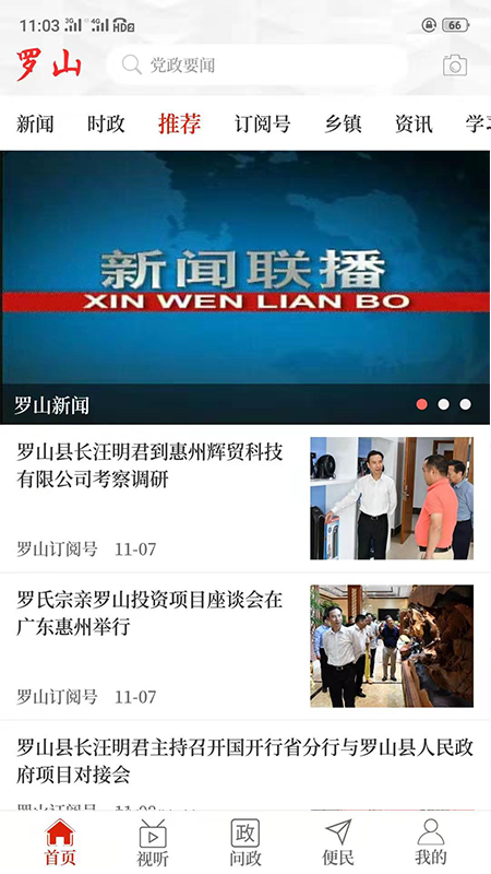云上罗山截图1