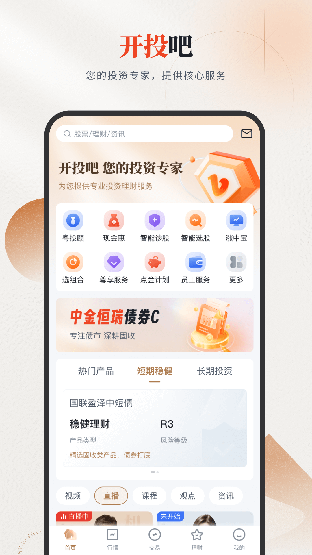 开投吧截图1