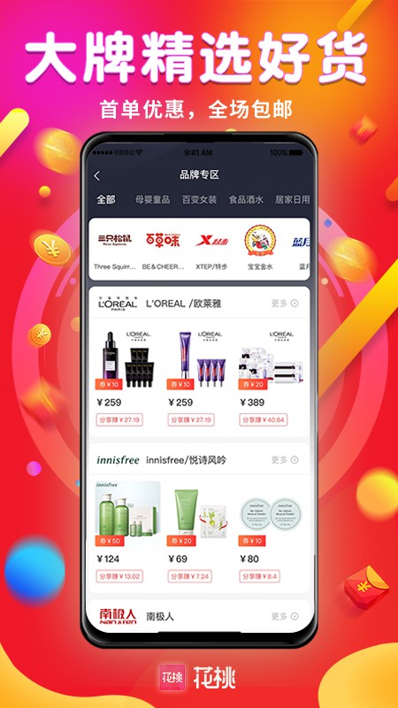 花桃截图2