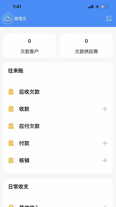 企云记进销存截图2