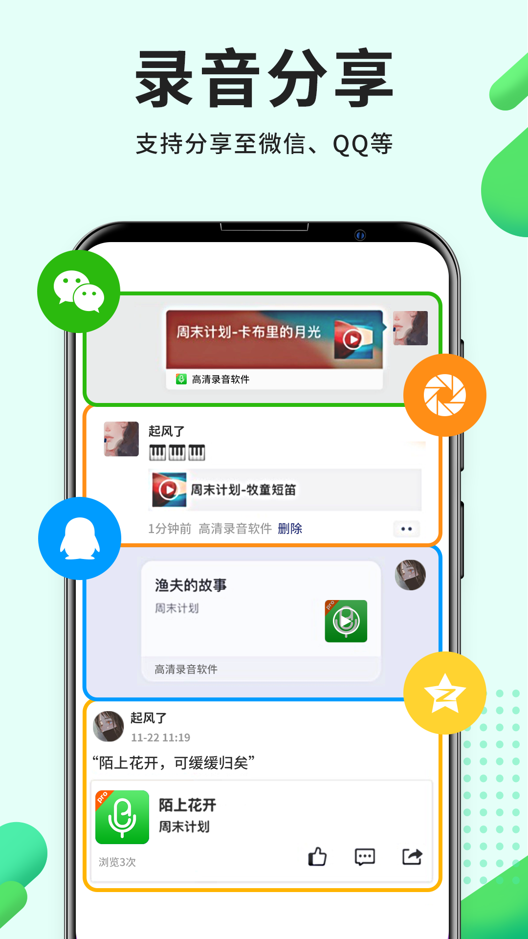 高清录音软件截图4