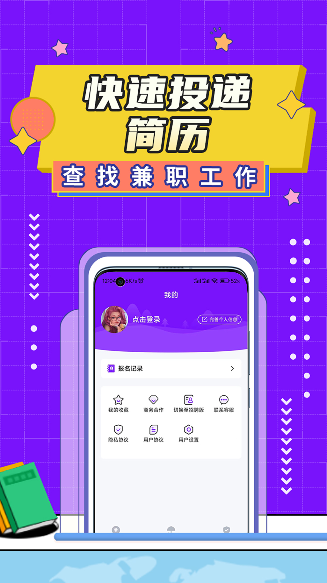 懒人兼职截图4