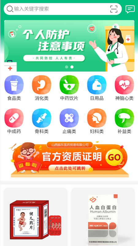 振东医贸平台截图2