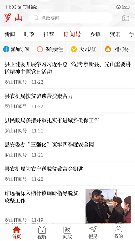 云上罗山截图4